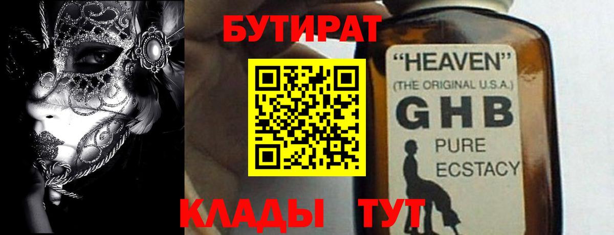 Бутират бутик  БУТИРАТ  Нурлат  Вход с VPN 