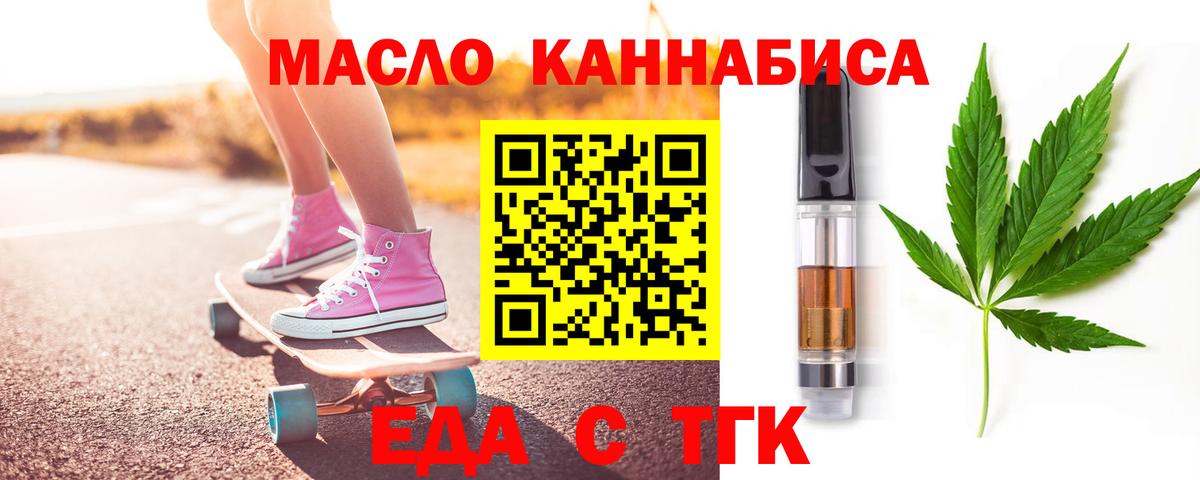 Еда ТГК конопля  Вход с VPN  Нурлат 