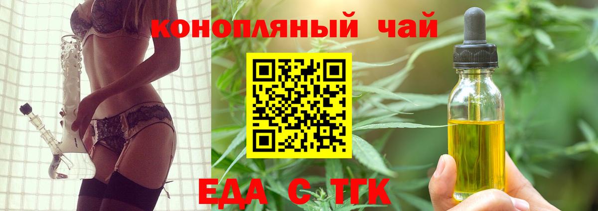 Еда ТГК марихуана Нурлат