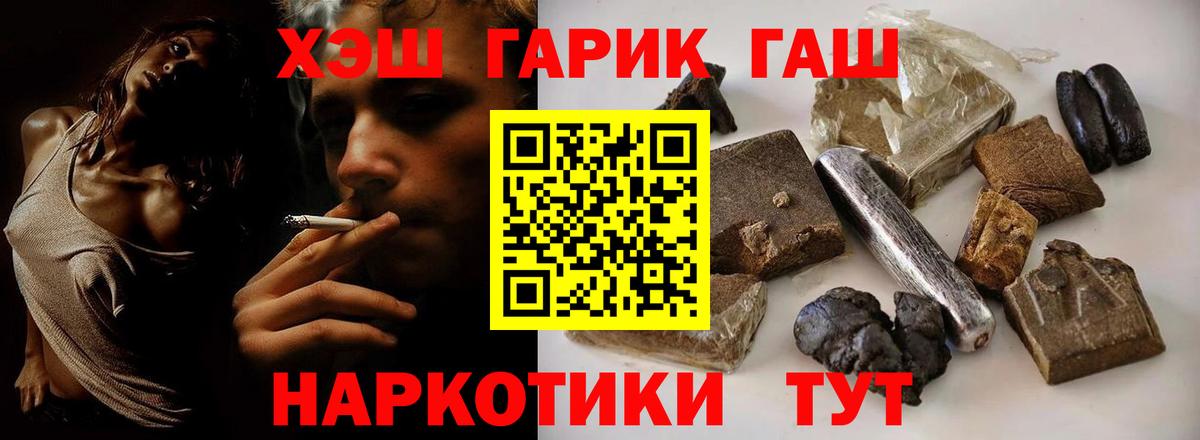 ГАШИШ  ГАШИШ VHQ  Вход с VPN  Нурлат 