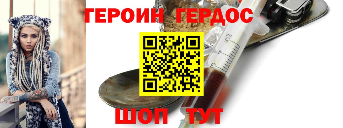 ГЕРОИН Heroin Нурлат
