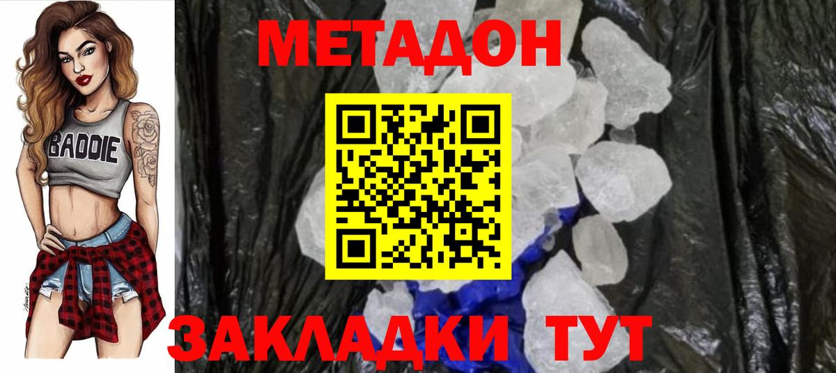 Нурлат  Метадон кристалл  Метадон белоснежный  Вход с VPN 
