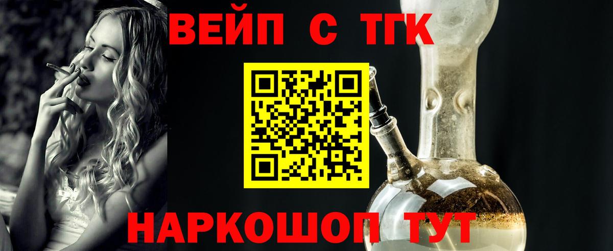 ТГК жижа Нурлат